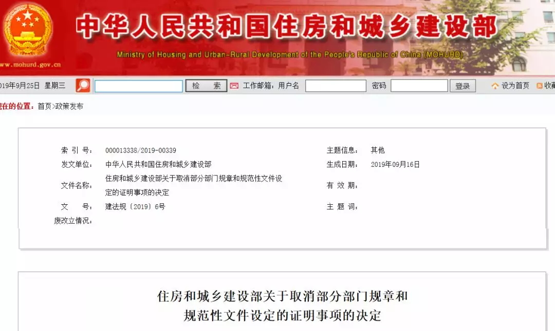 重磅！住建部取消61項(xiàng)證明，涉及資質(zhì)/建造師/招標(biāo)/社保等?。?>
						</div>
						<div   id=