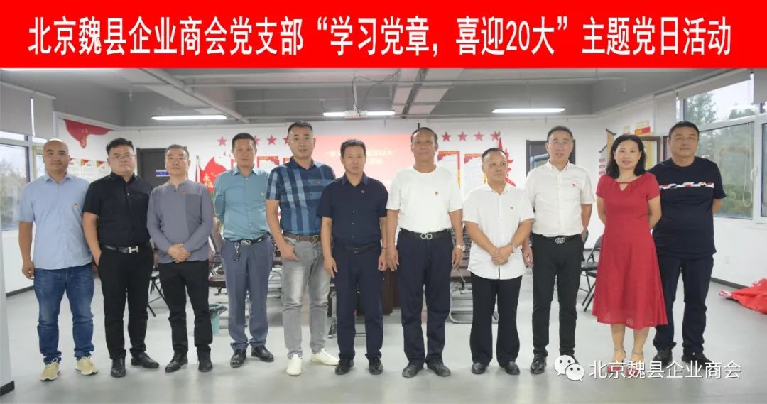 “學(xué)習(xí)黨章，喜迎20大”主題黨日活動(dòng)
